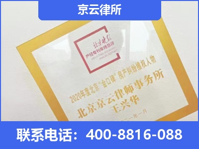 平山-企业征收律师